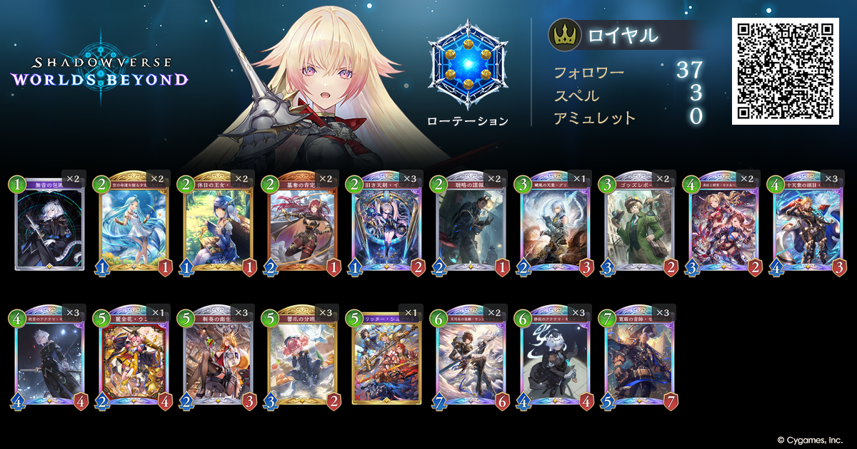 シャドバWB】Dexel Rising Cup デッキリストまとめ｜64チーム192デッキ 