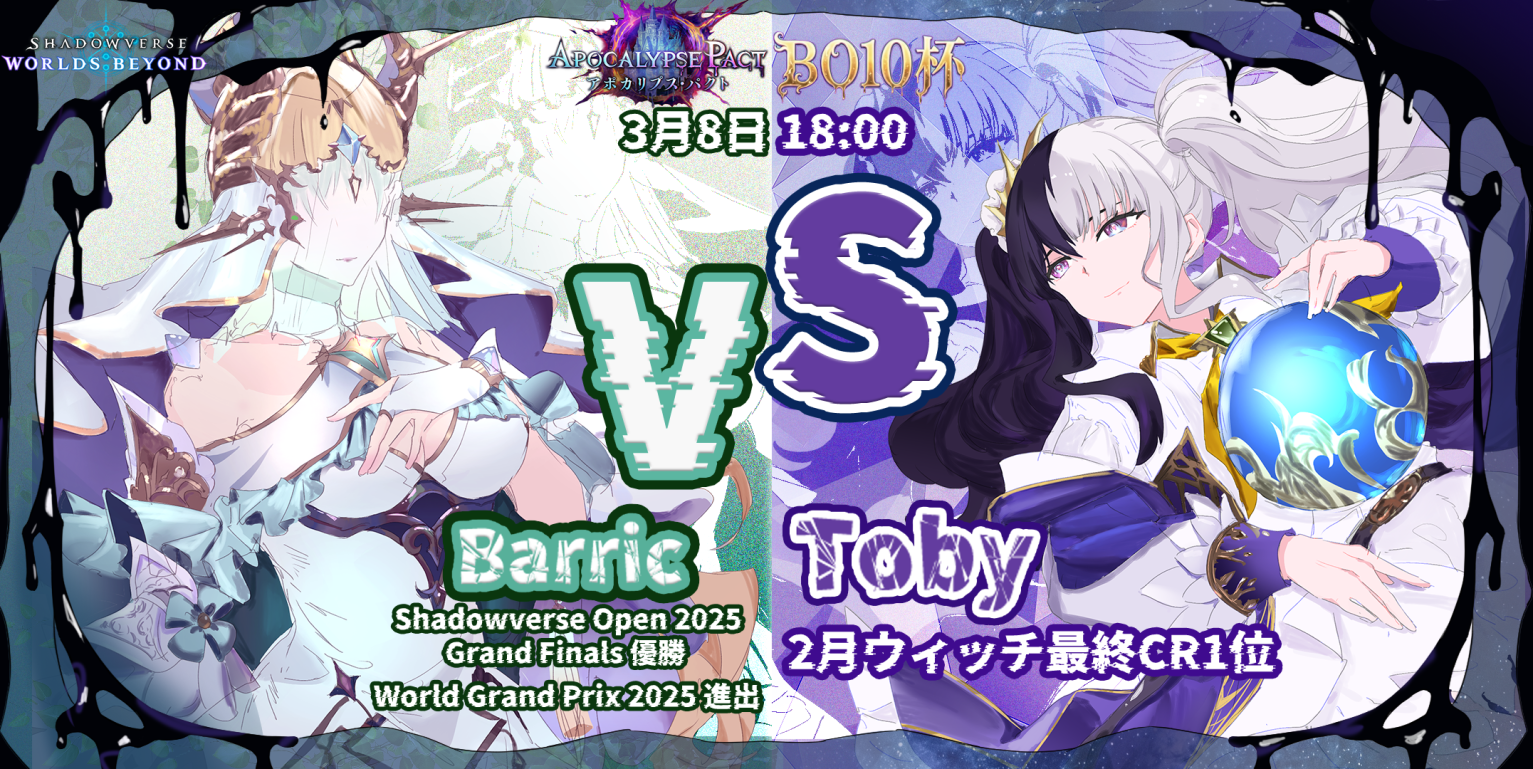 BO10杯 対戦イラスト