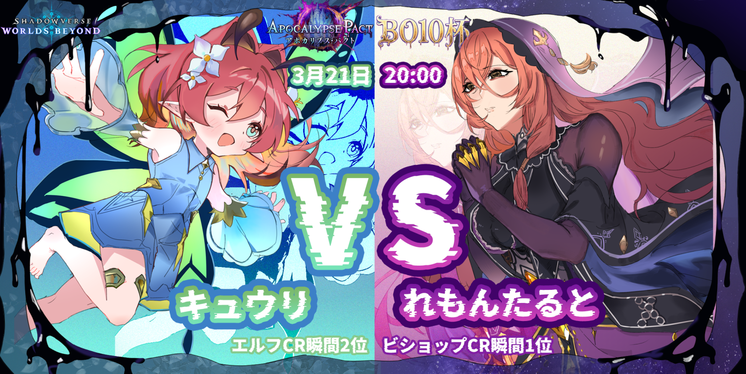 BO10杯 対戦イラスト