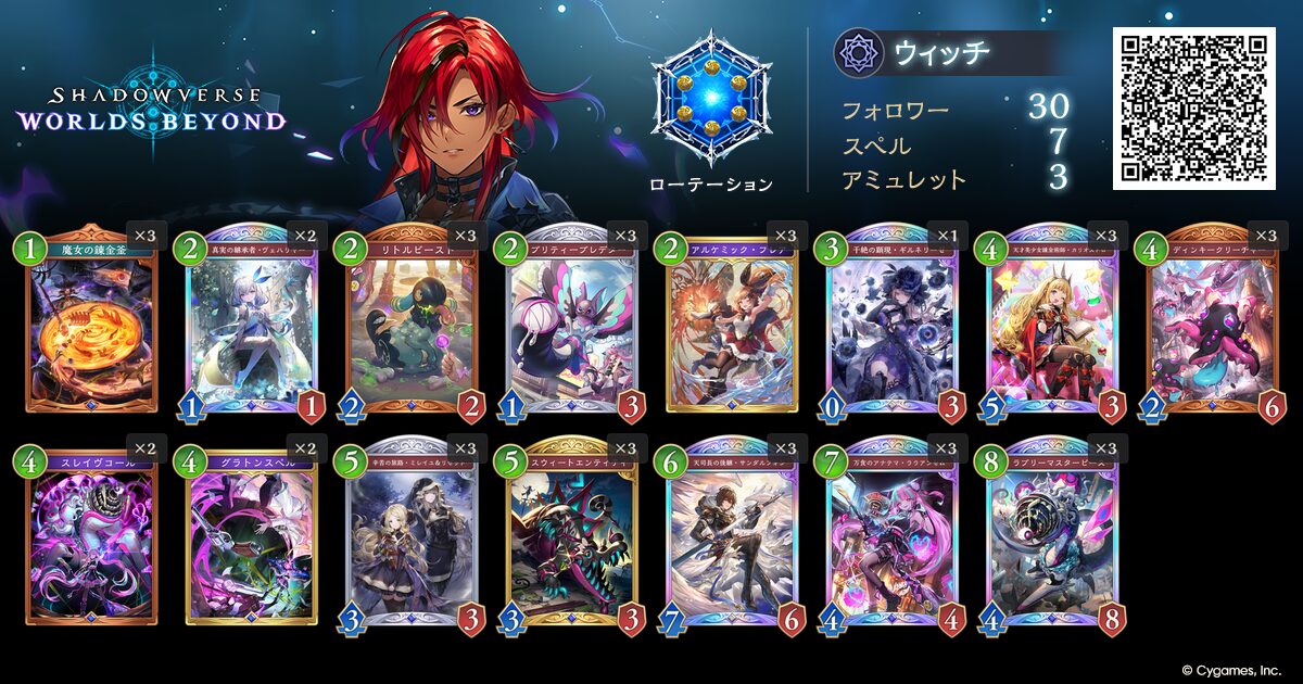 秘術ウィッチ デッキリスト