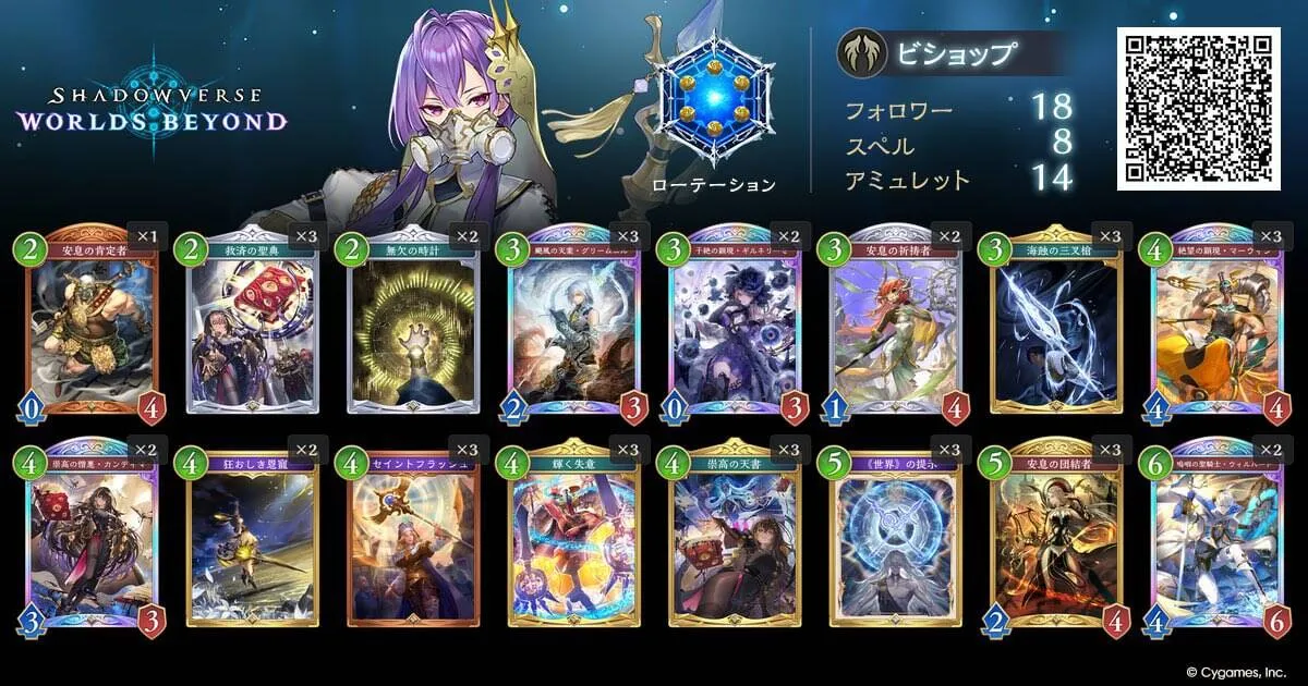 クレストビショップ デッキリスト