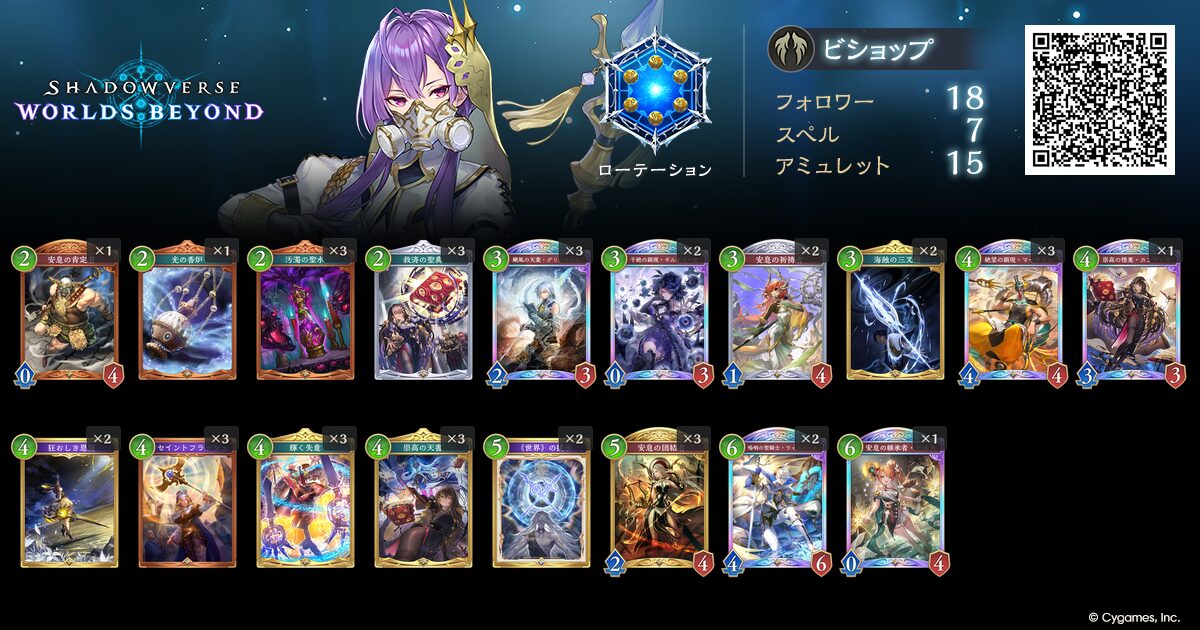 クレストビショップ デッキリスト