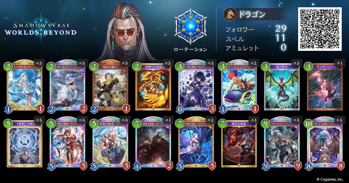 ランプドラゴン デッキリスト（味噌日さん）