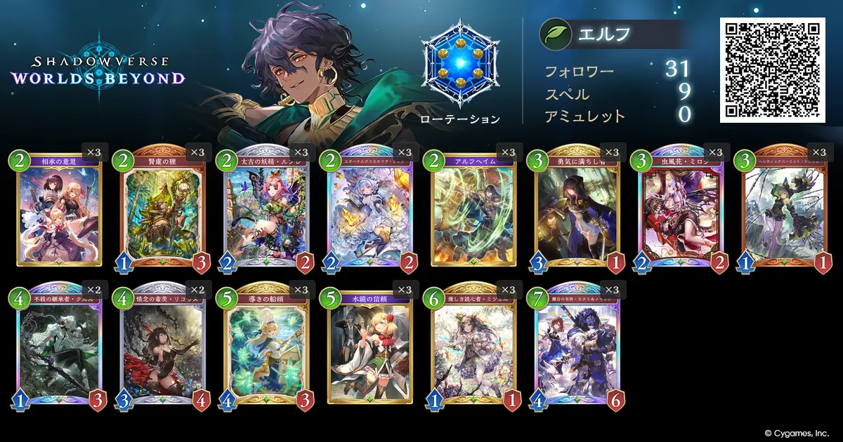 エルフ デッキリスト（QR）