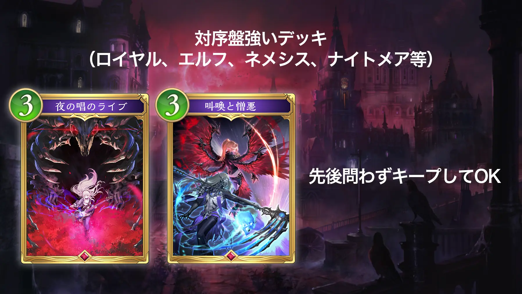 シャドバWB ミッドレンジナイトメア 対面別マリガン例外(序盤の強い対面)