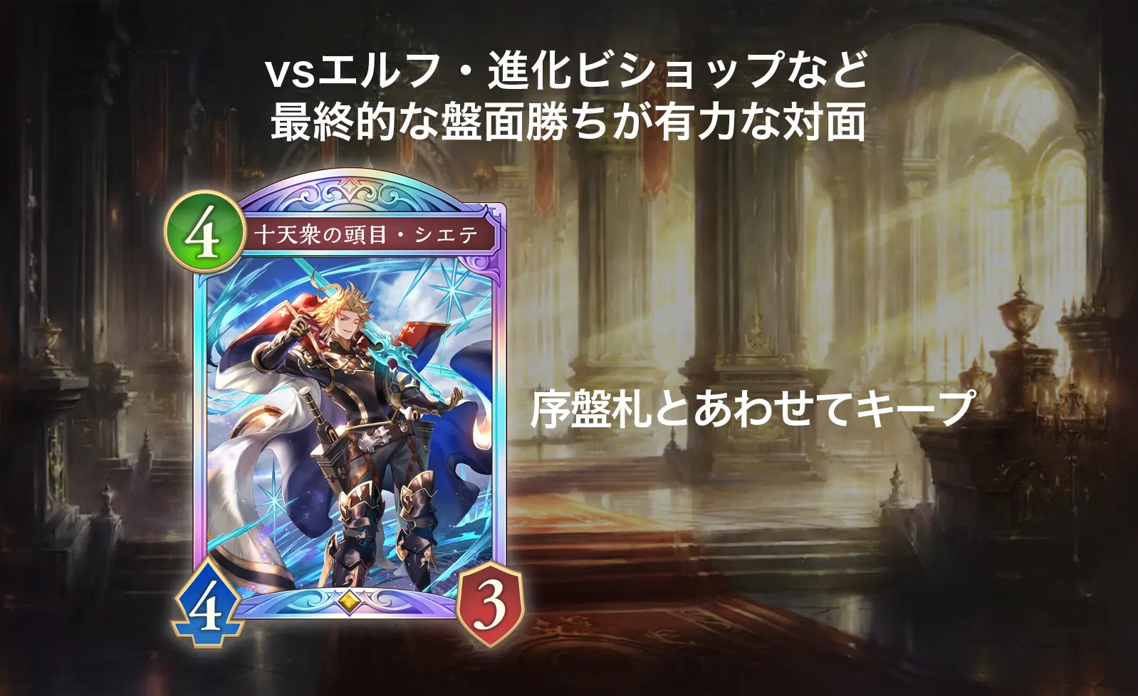 シャドバWB 連携進化ロイヤル 対エルフ・進化ビショップのマリガン(十天衆の頭目・シエテをキープ)