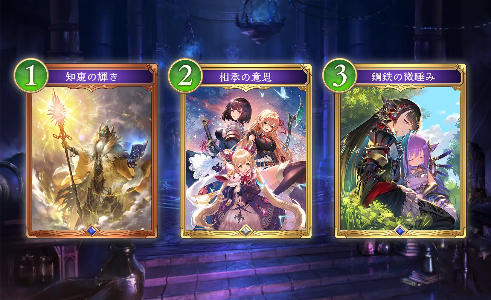 シャドバWB 魔手ウィッチ 確定枠(知恵の輝き・相承の意思・鋼鉄の微睡み)