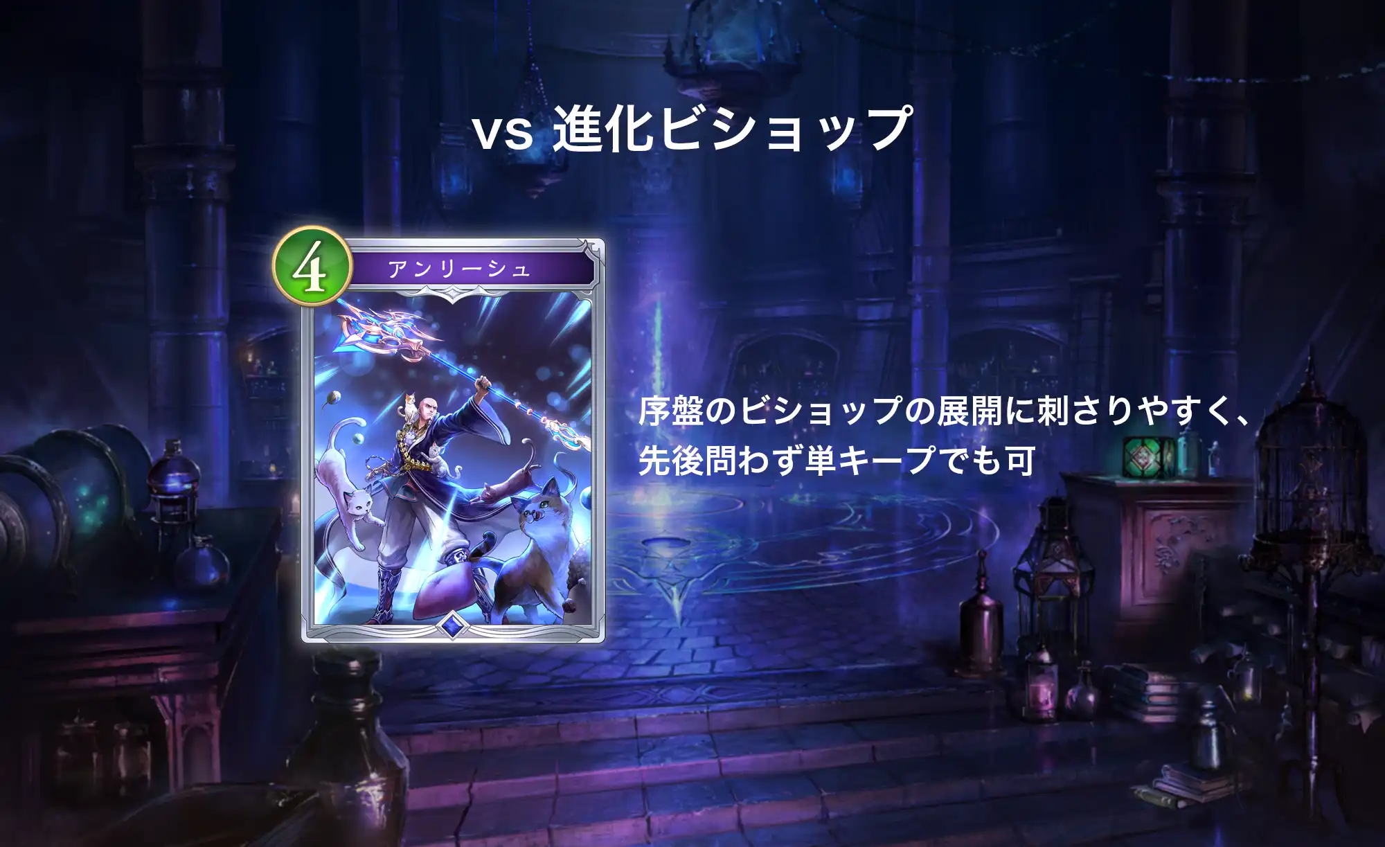 シャドバWB 魔手ウィッチ 対進化ビショップのマリガン