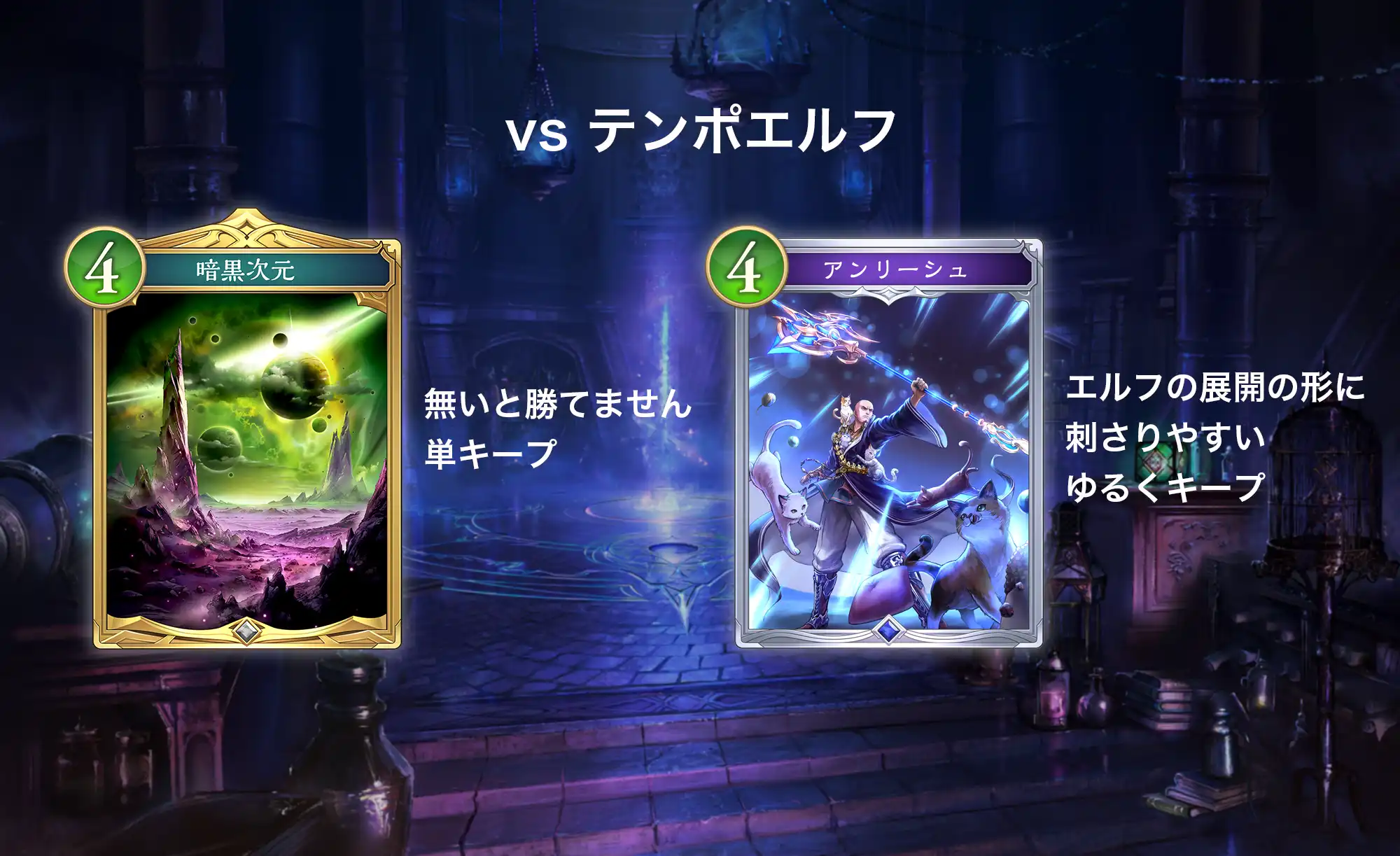 シャドバWB 魔手ウィッチ 対テンポエルフ/進化エルフのマリガン