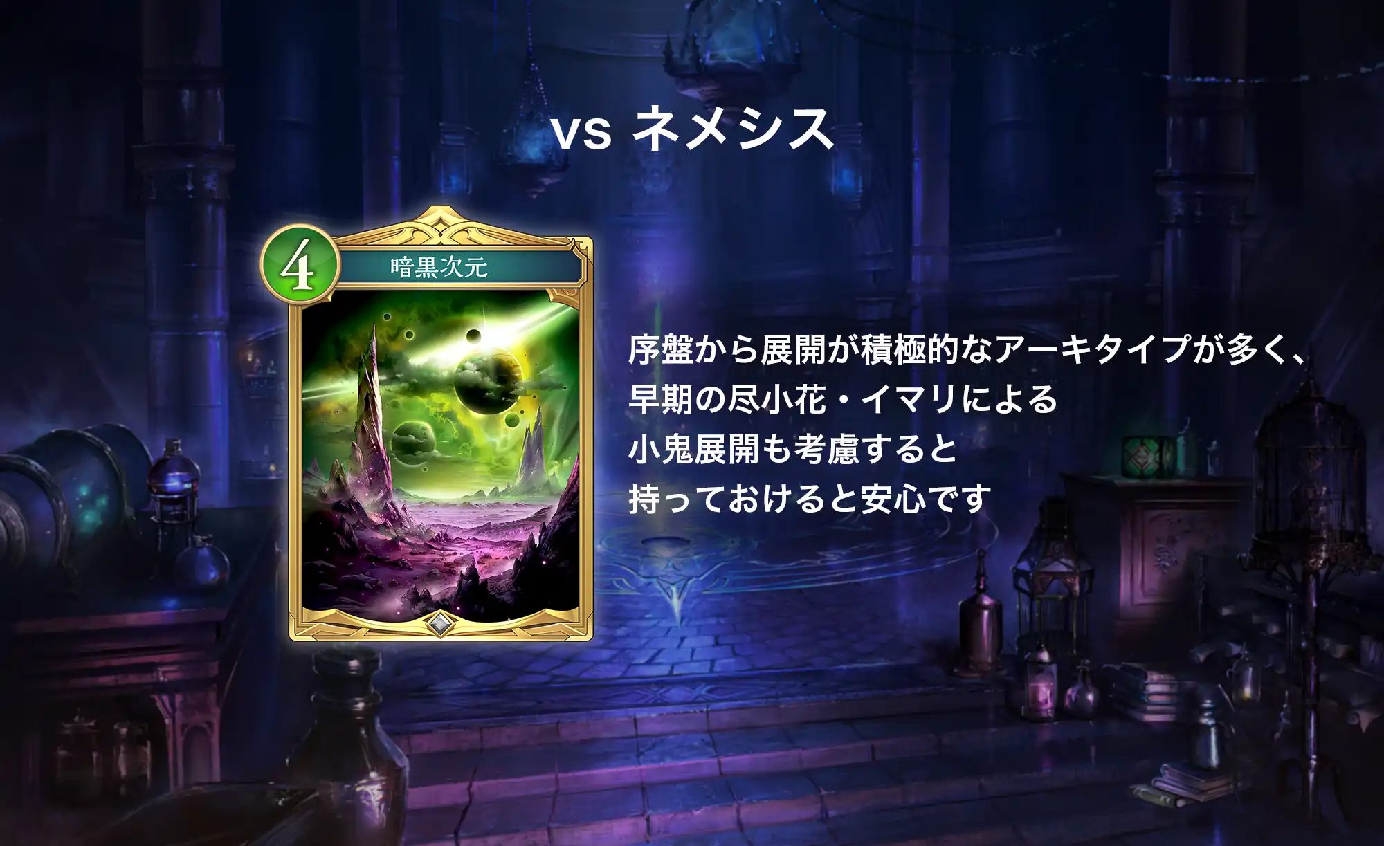 シャドバWB 魔手ウィッチ 対ネメシス(進化/疾走)のマリガン