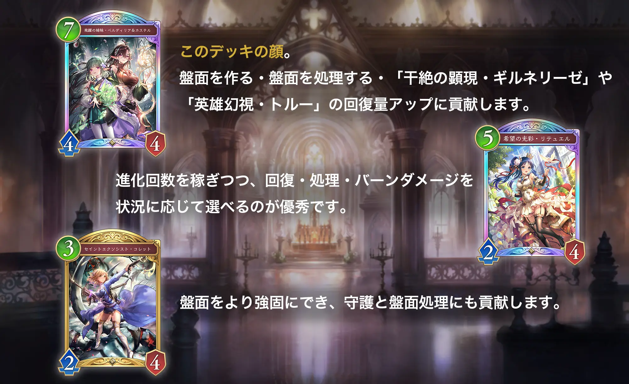 シャドバWB 進化ビショップ 確定枠(飛躍の姉妹・ベルディリア＆カステル／希望の光彩・リテュエル／セイントエクソシスト・コレット)