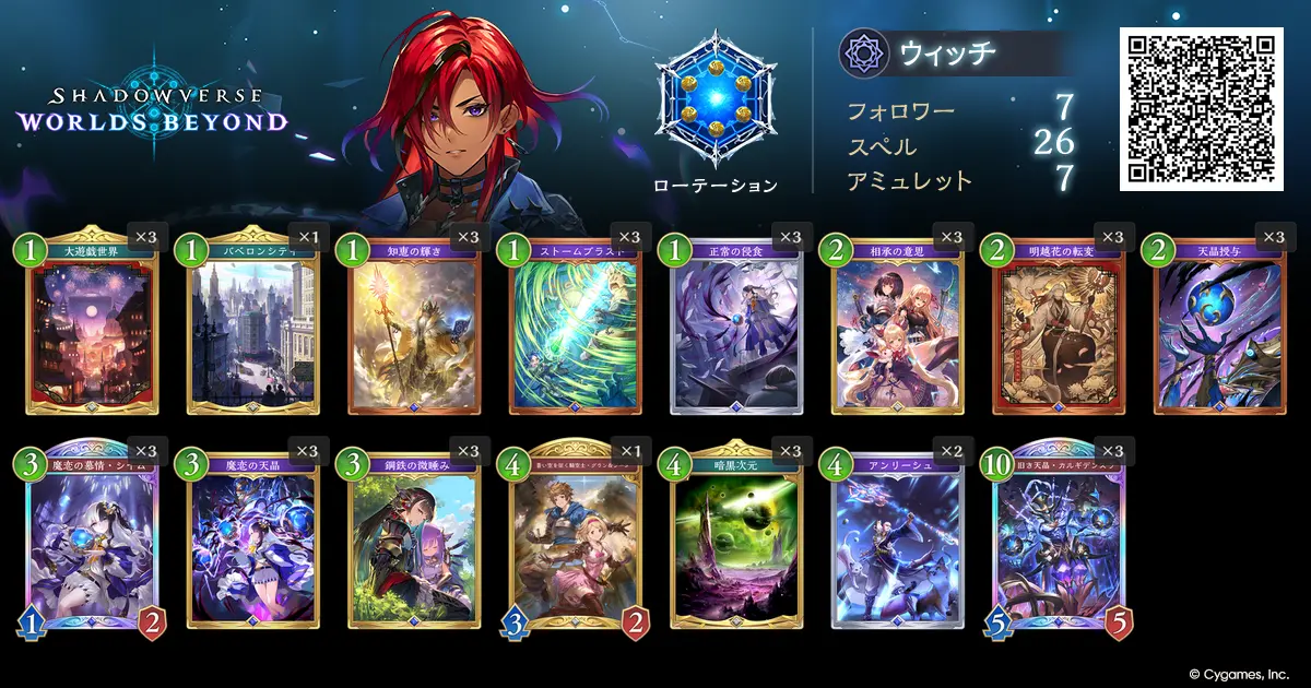 シャドバWB 魔手ウィッチ テンプレ構築40枚のデッキリスト