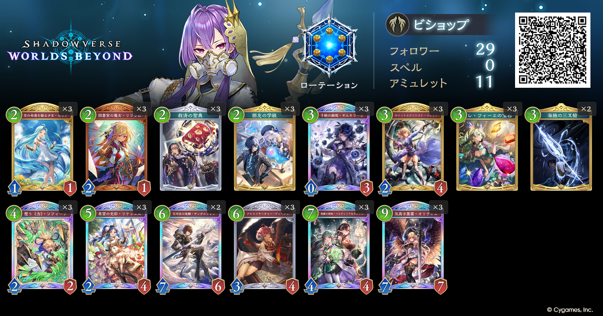 進化ビショップ デッキリスト（Zhangyueさん）
