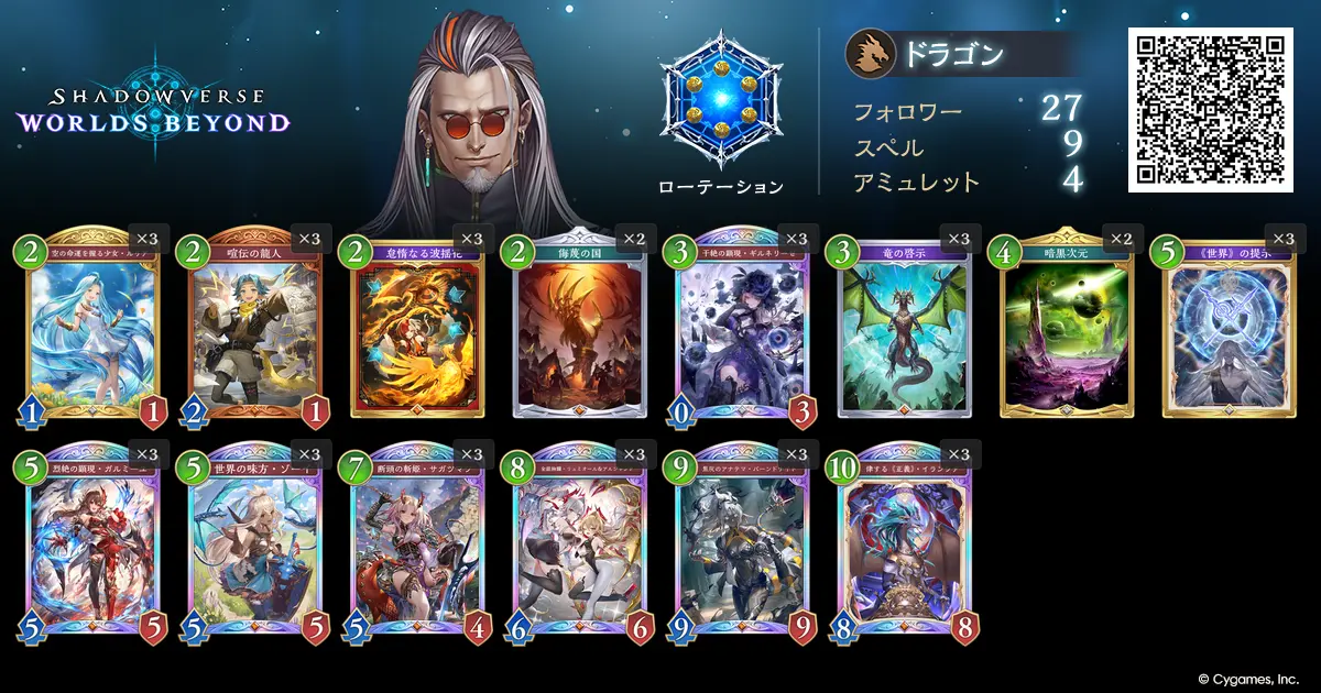 ランプドラゴン デッキリスト（Amanoさん）