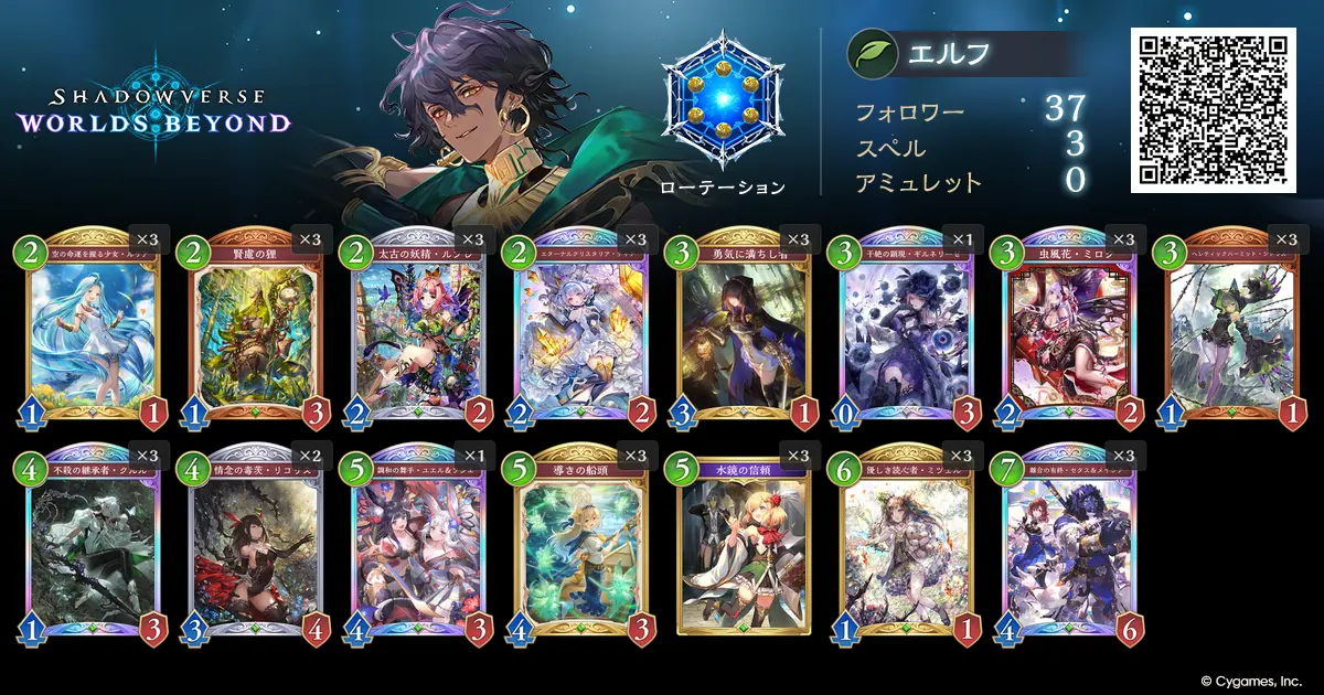 テンポエルフ デッキリスト