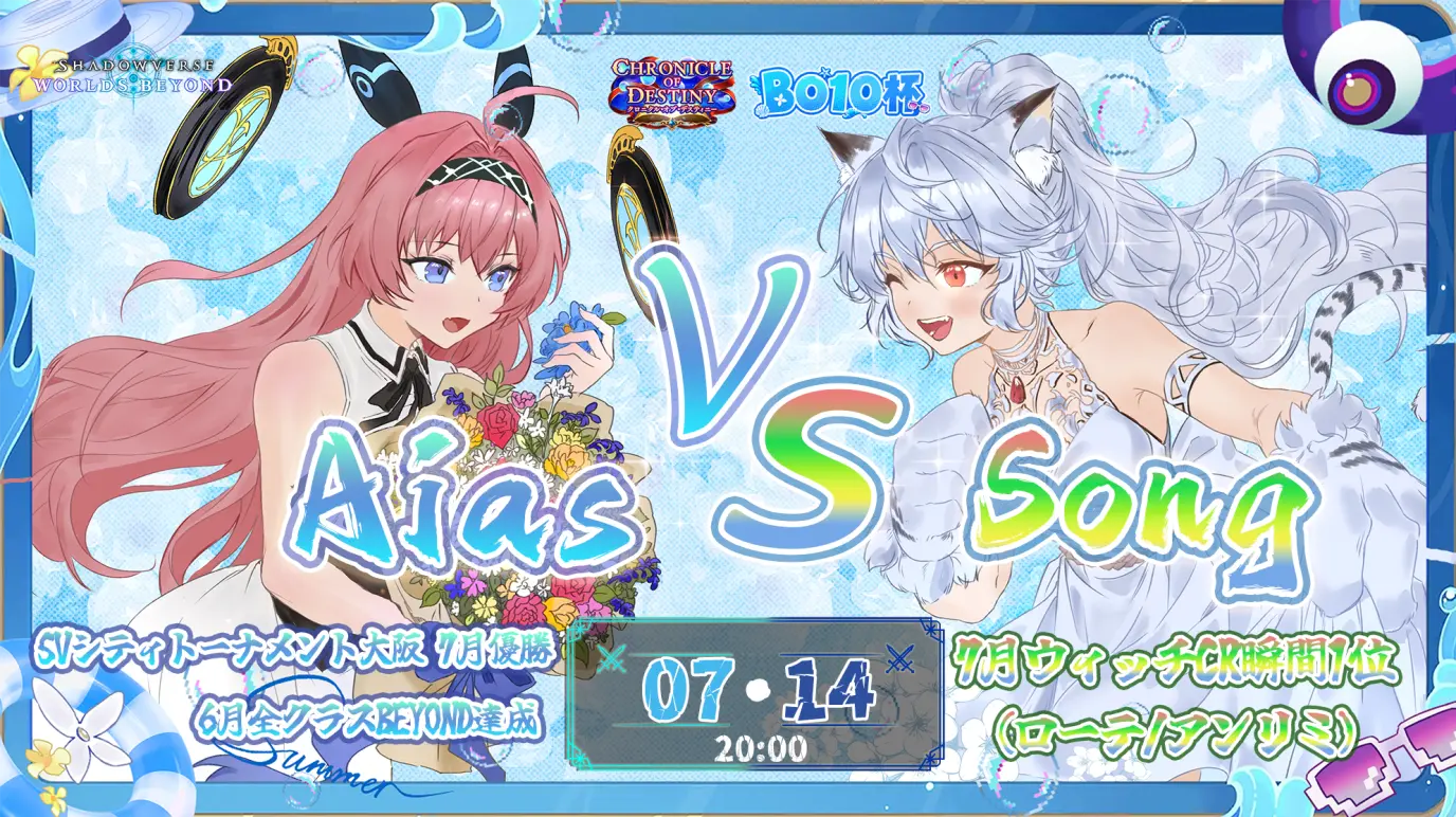 Aias vs Song VODサムネイル