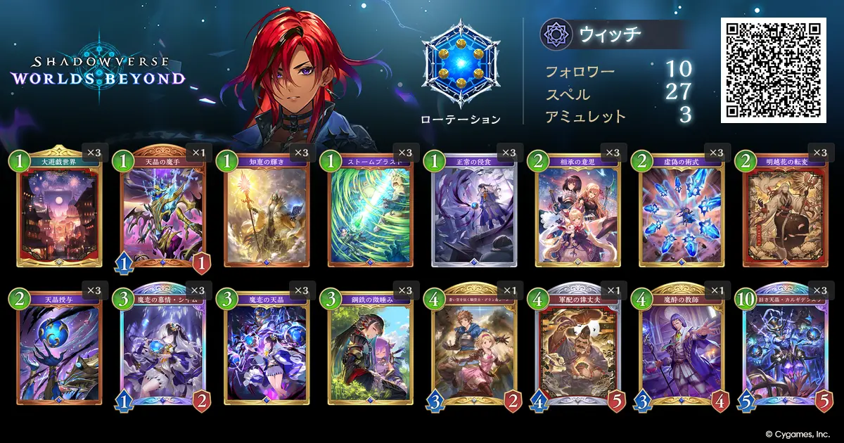 魔手ウィッチ デッキリスト（Ysk選手）