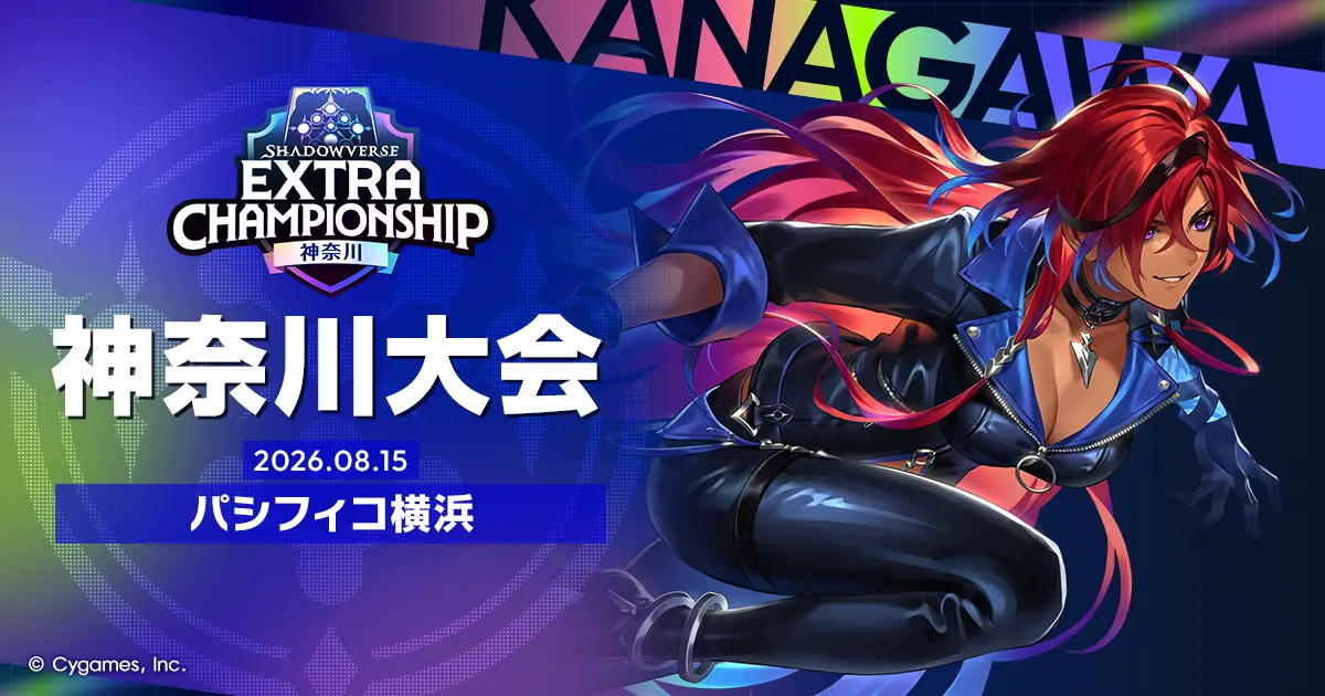 Extra Championship 神奈川 キービジュアル