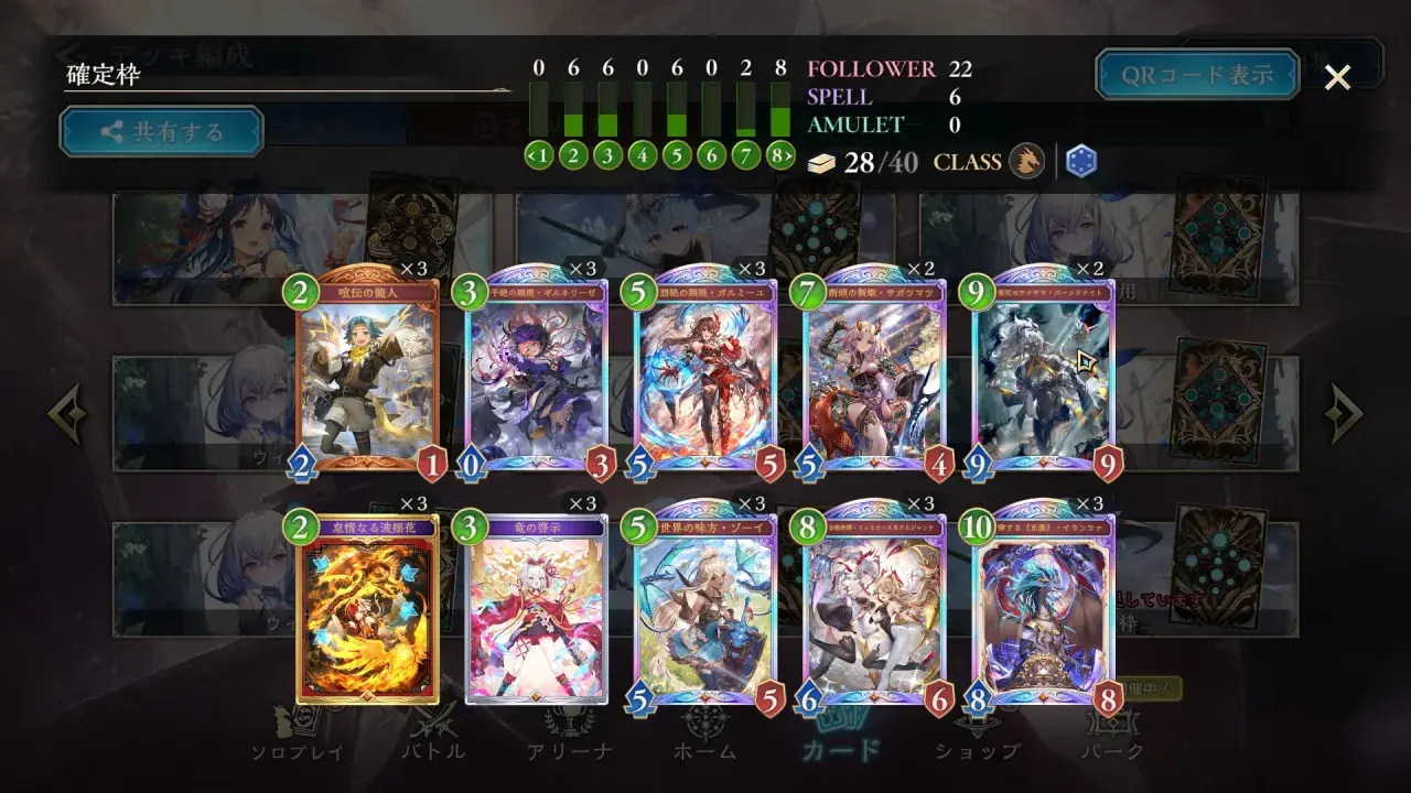 シャドバWB ランプドラゴン 確定枠(竜の啓示／金銀絢爛・リュミオール＆アルジャンテ／烈絶の顕現・ガルミーユ／律する≪正義≫・イランツァ／世界の味方・ゾーイ)