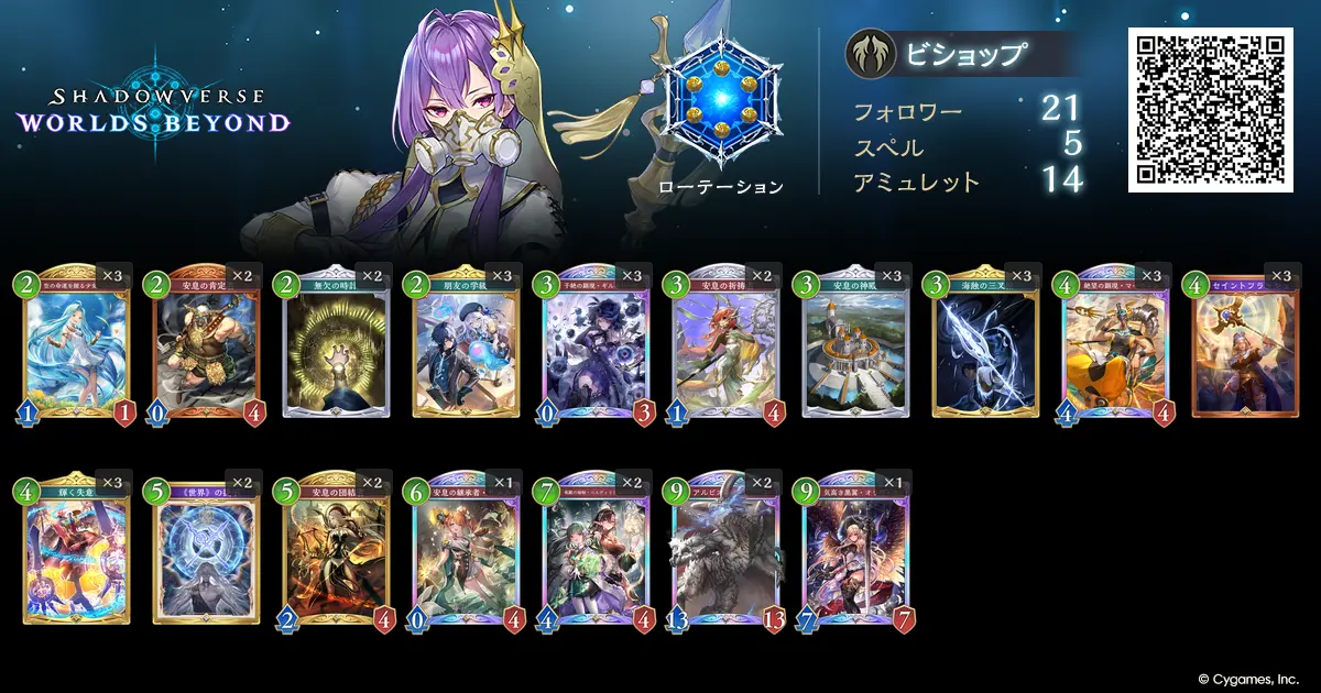 クレストビショップ デッキリスト（まっすーさん）