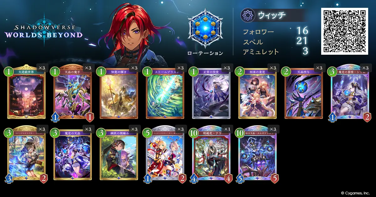 天晶ウィッチ デッキリスト