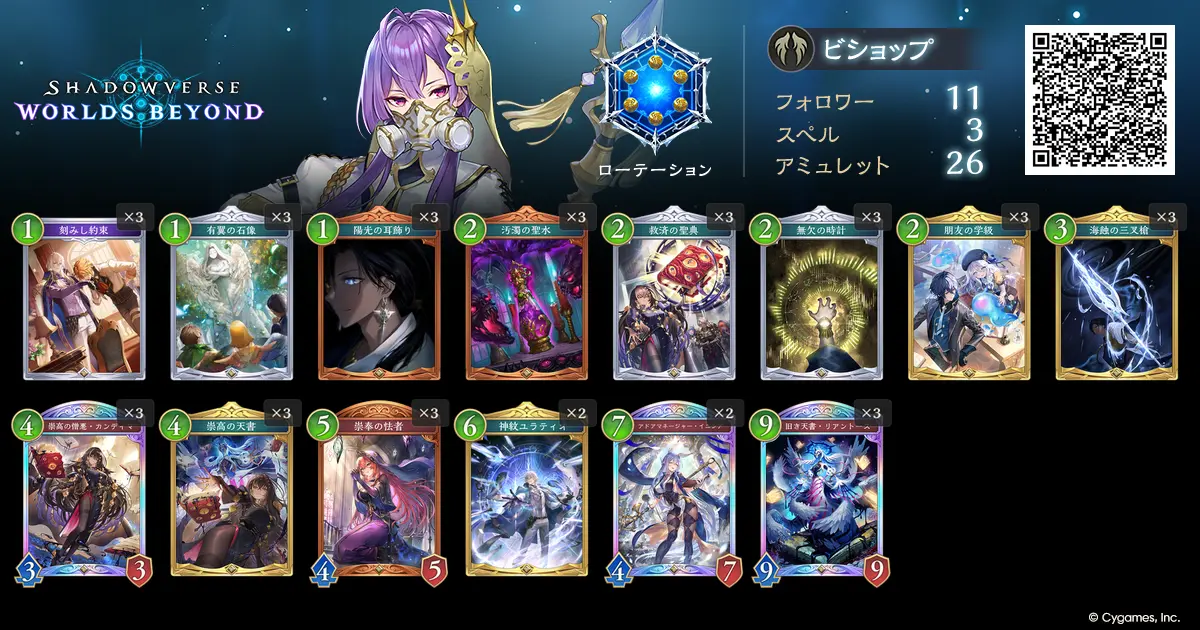 アミュレットビショップ デッキリスト（zhangyue616さん）