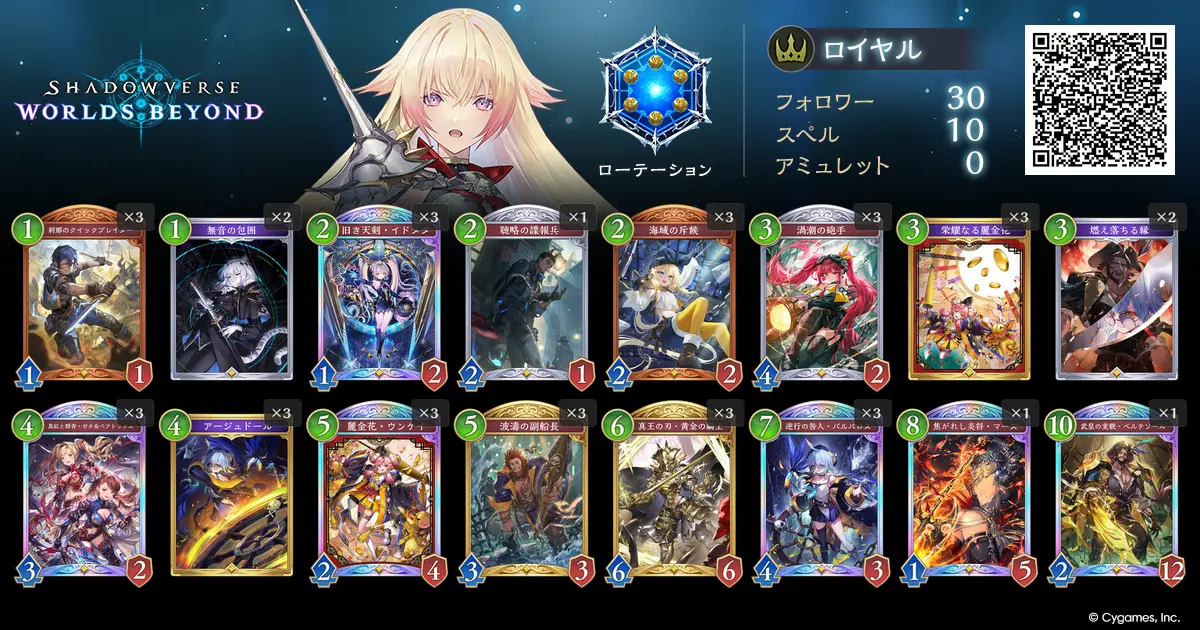 海賊ロイヤル デッキリスト